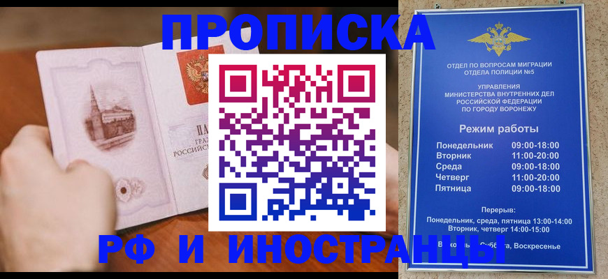 временная регистрация для школы в Волжске